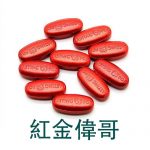 紅金副